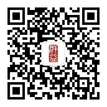 微信公众号：北京群益律师事务所